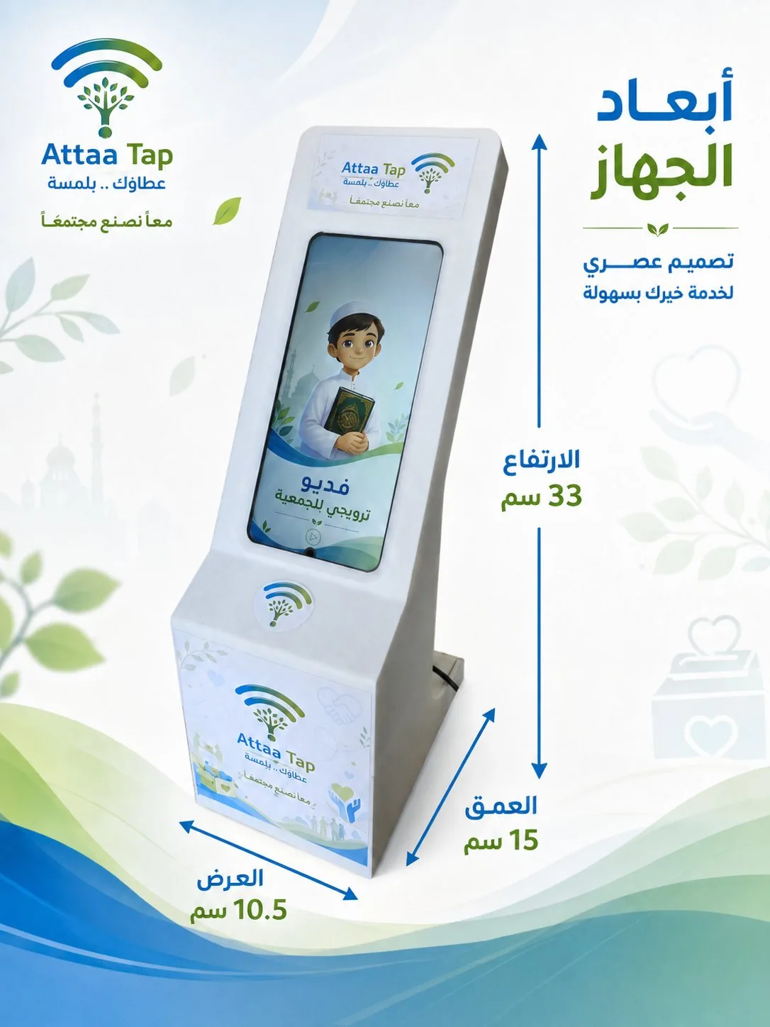 Attaa Tap — Smart Self-Service Donation Kiosk for Charities